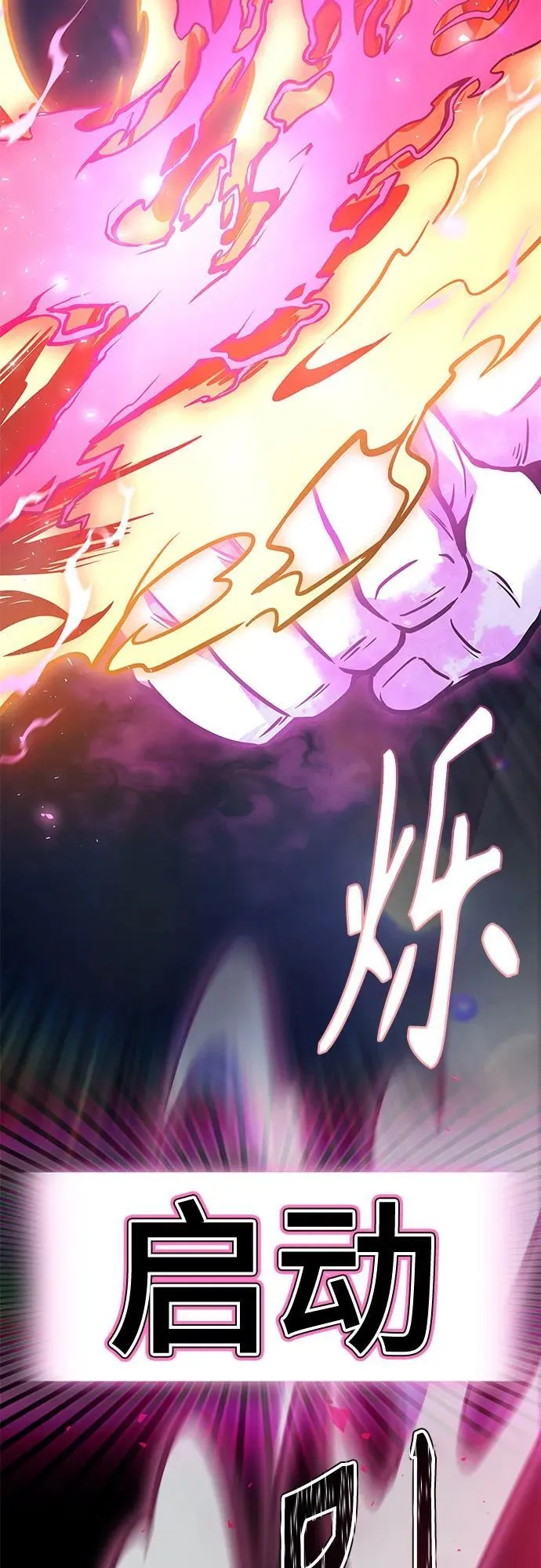 [第3季] 第216话 -心脏之房战斗3 第87页