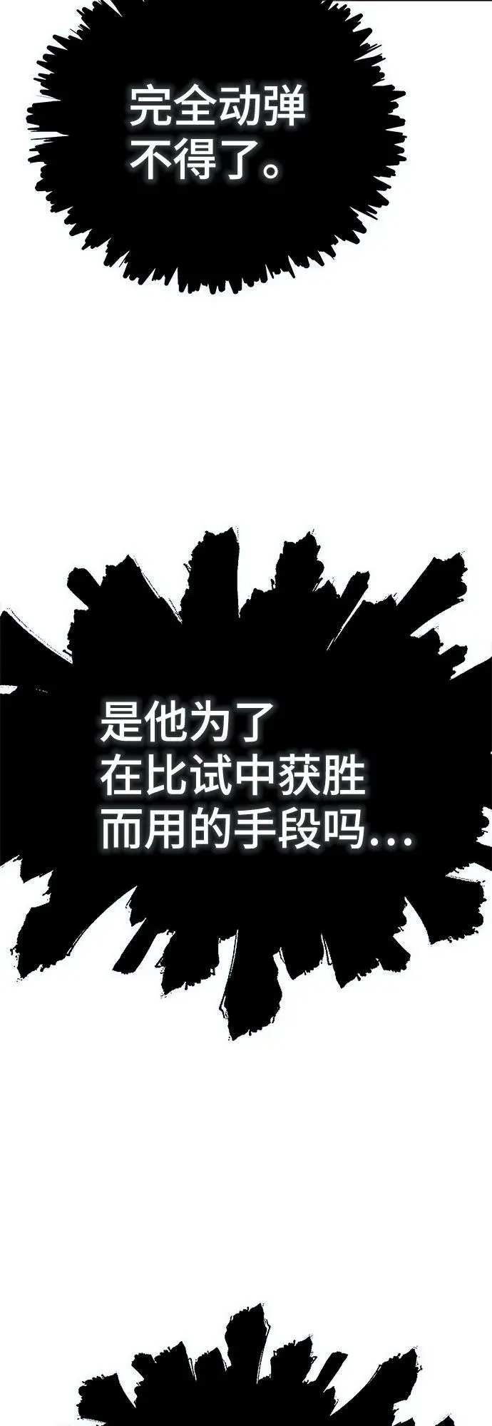 [第3季] 第217话 -心脏之房战斗4 第83页