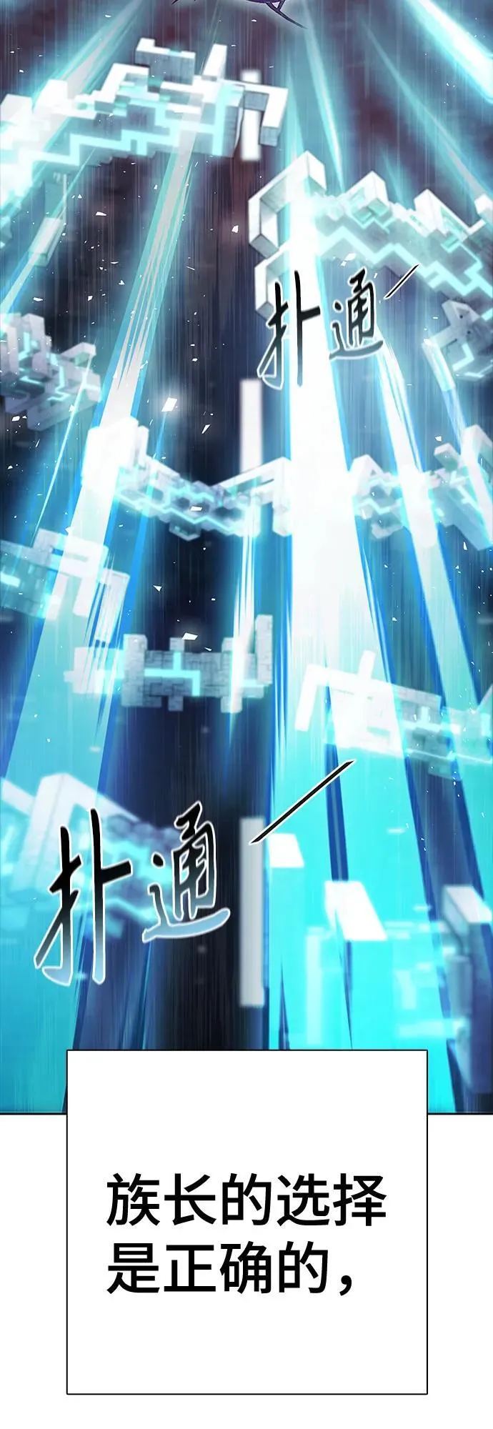[第3季] 第217话 -心脏之房战斗4 第98页