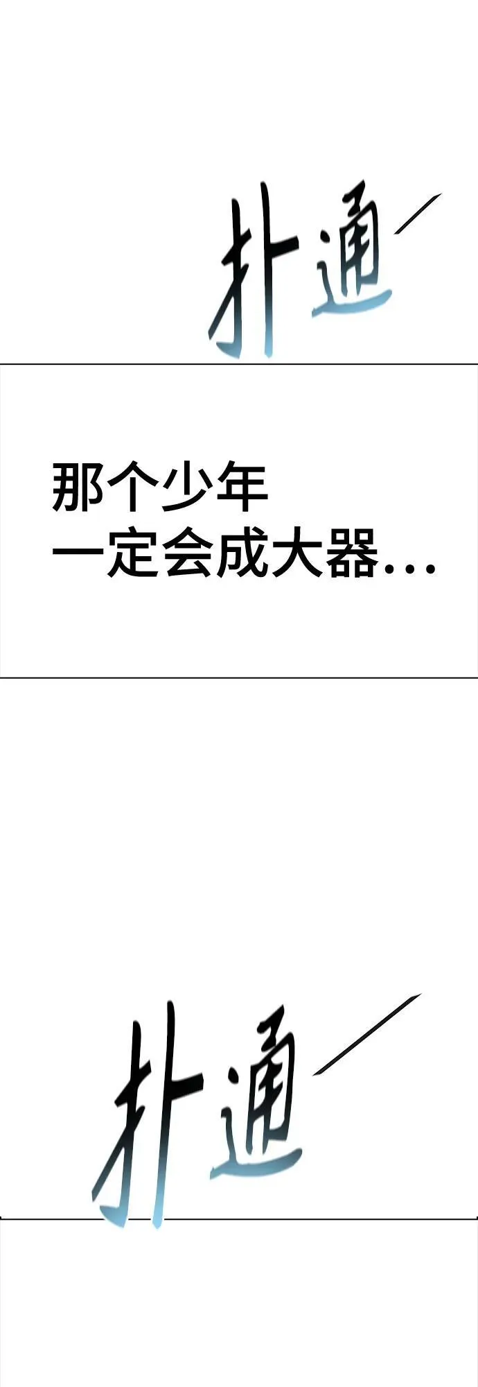[第3季] 第217话 -心脏之房战斗4 第99页