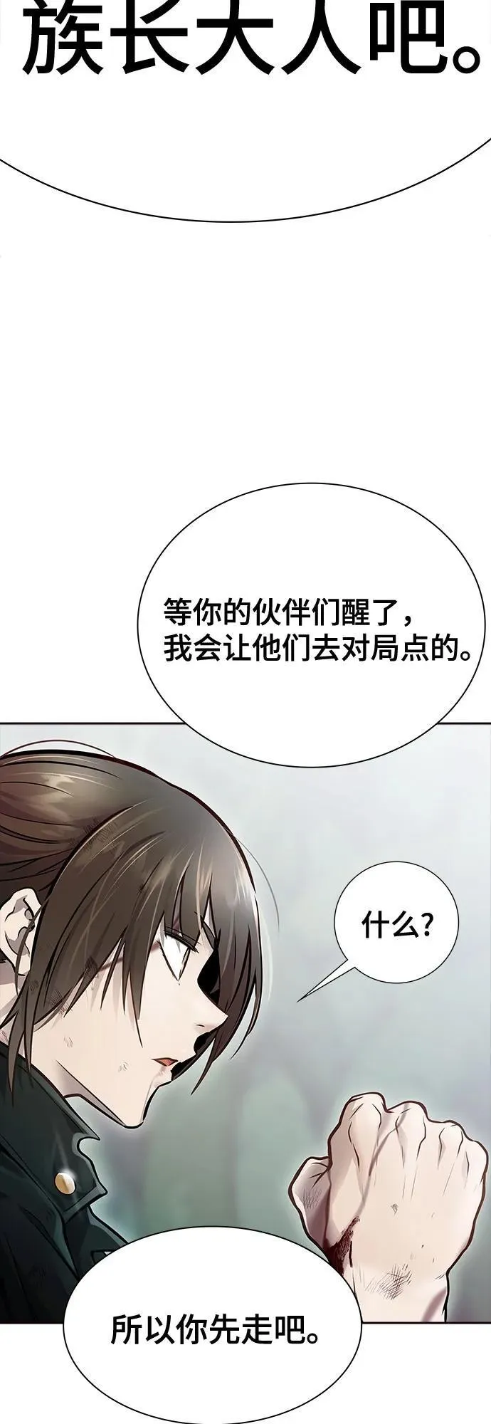 [第3季] 第217话 -心脏之房战斗4 第110页