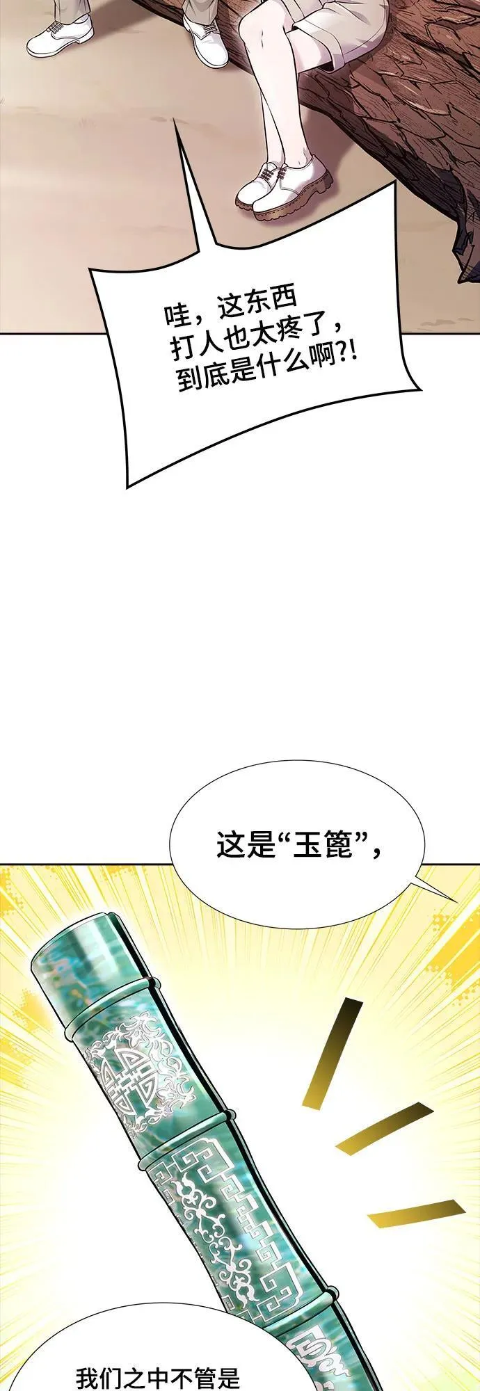 [第3季] 第218话 - 族长的战斗 特洛伊莫莱伊VS古斯特昂5 第4页