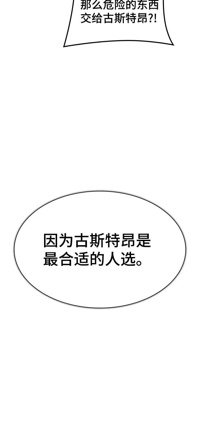 [第3季] 第218话 - 族长的战斗 特洛伊莫莱伊VS古斯特昂5 第7页