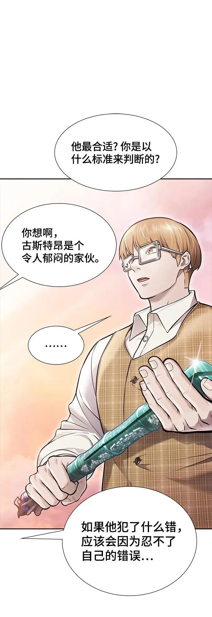 [第3季] 第218话 - 族长的战斗 特洛伊莫莱伊VS古斯特昂5 第8页