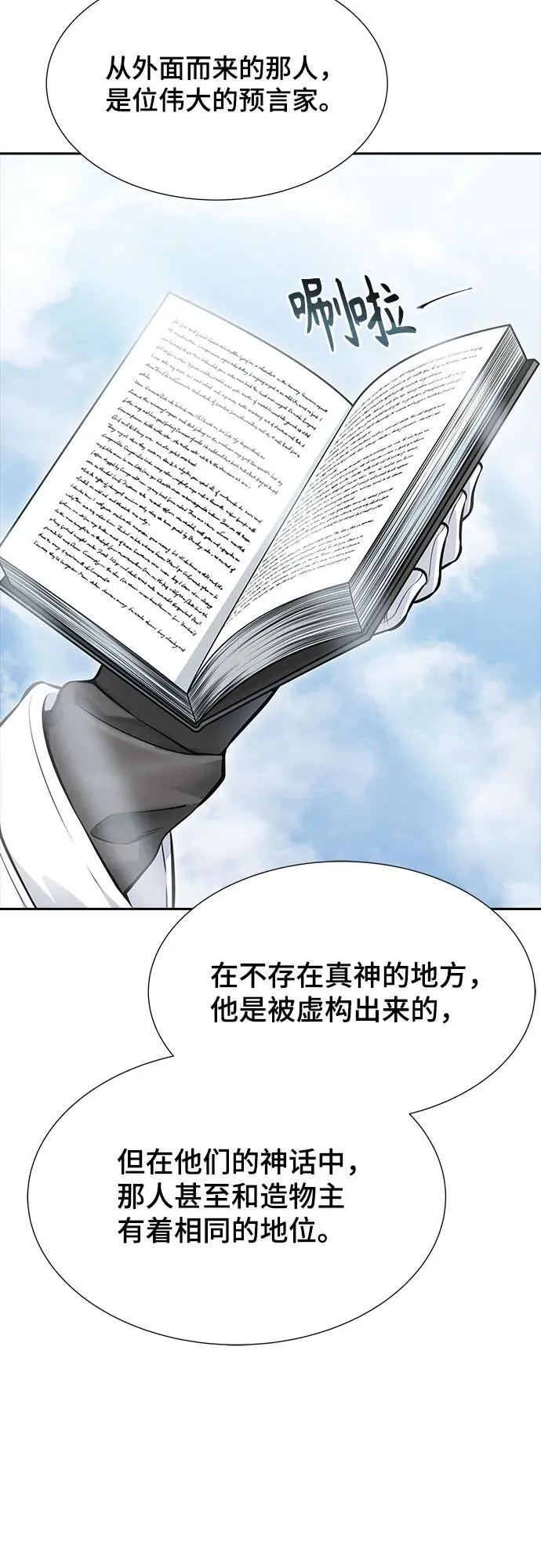 [第3季] 第218话 - 族长的战斗 特洛伊莫莱伊VS古斯特昂5 第180页