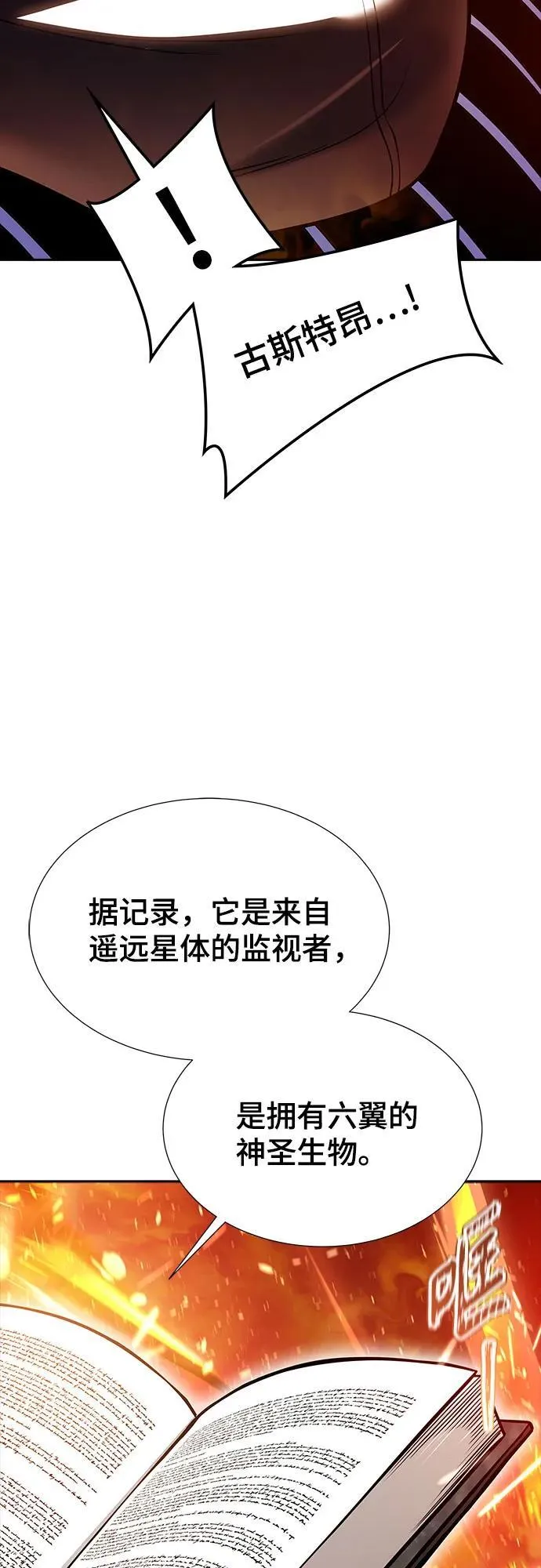 [第3季] 第218话 - 族长的战斗 特洛伊莫莱伊VS古斯特昂5 第195页