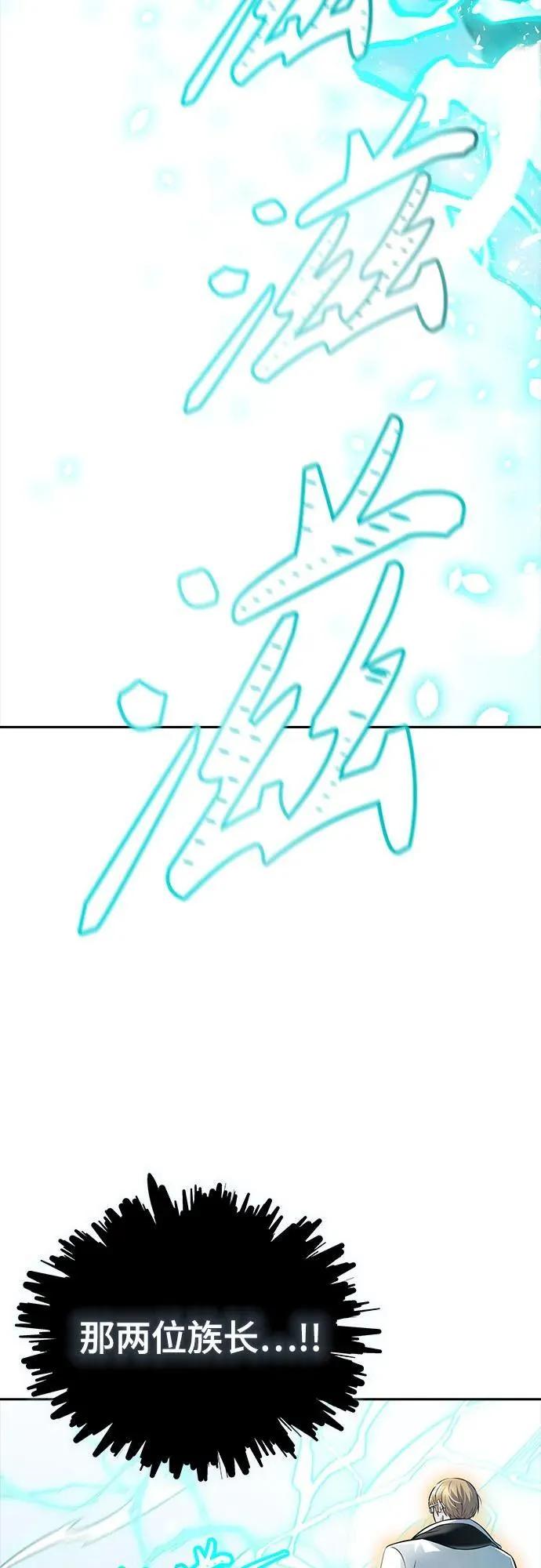 [第3季] 第219话 - 族长的战斗 约定之人 第11页