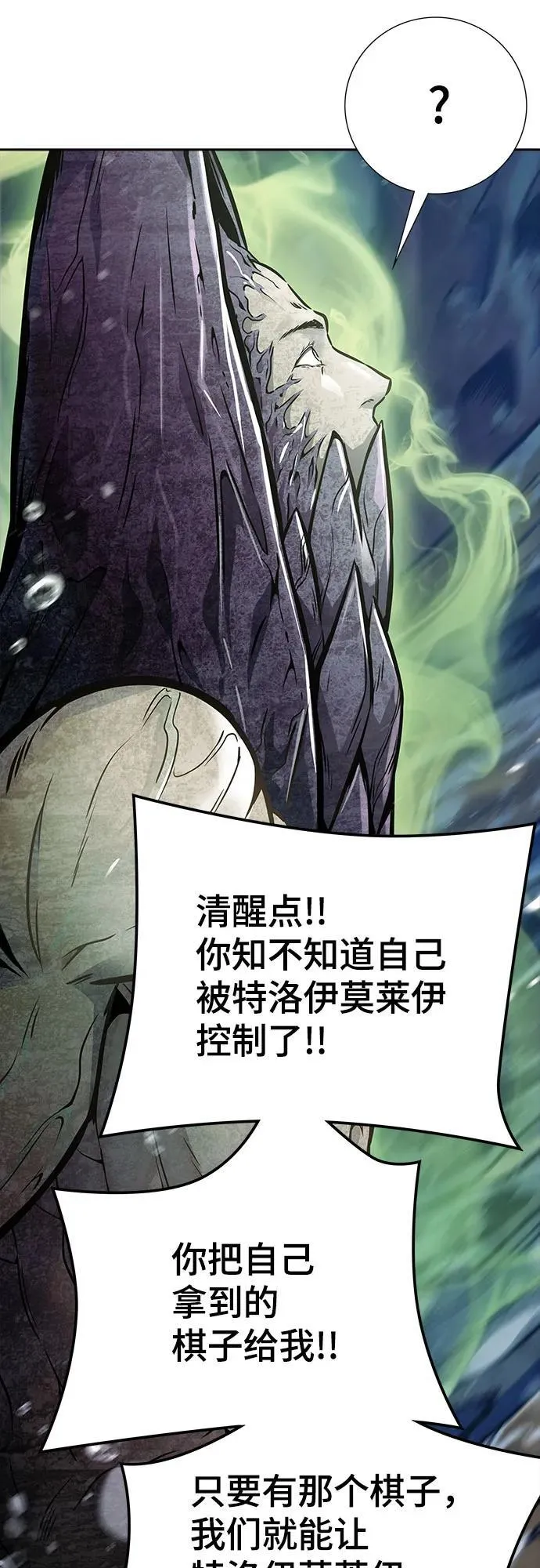 [第3季] 第219话 - 族长的战斗 约定之人 第26页