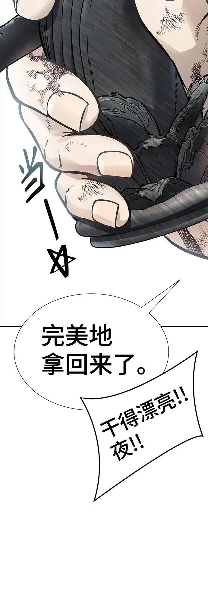 [第3季] 第219话 - 族长的战斗 约定之人 第106页