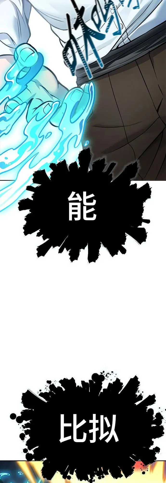 [第3季] 第219话 - 族长的战斗 约定之人 第255页