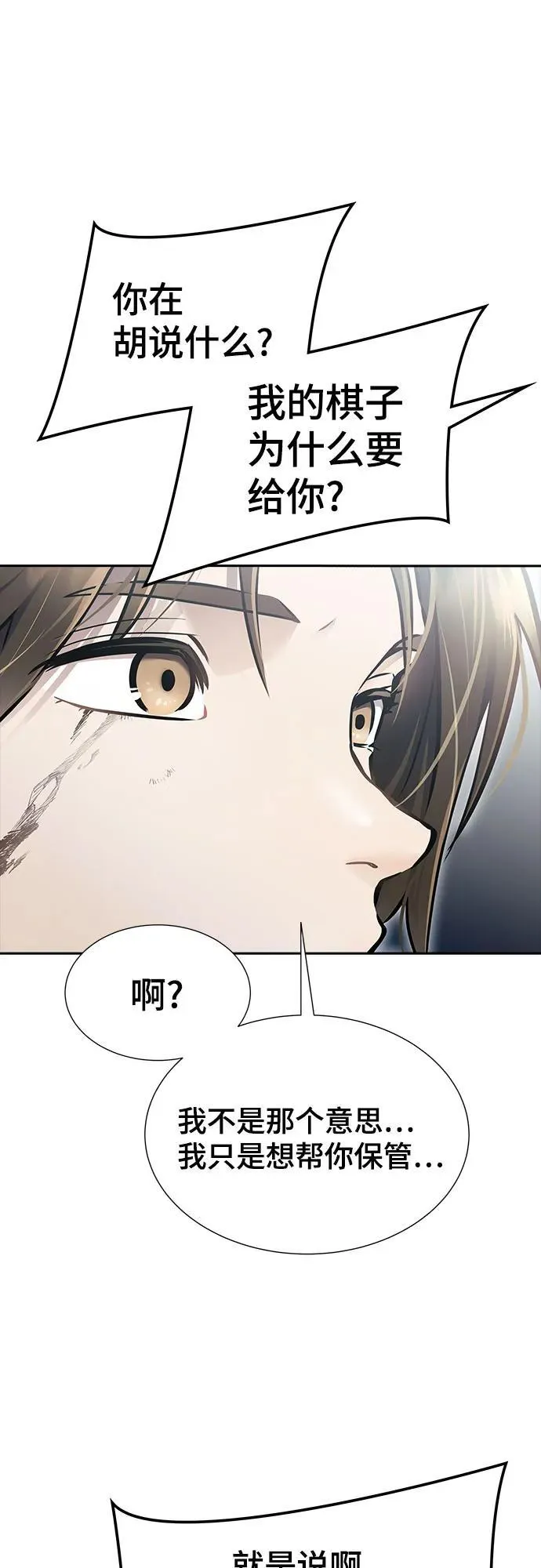 [第3季] 第220话 - 族长的战斗 约定的路 第75页