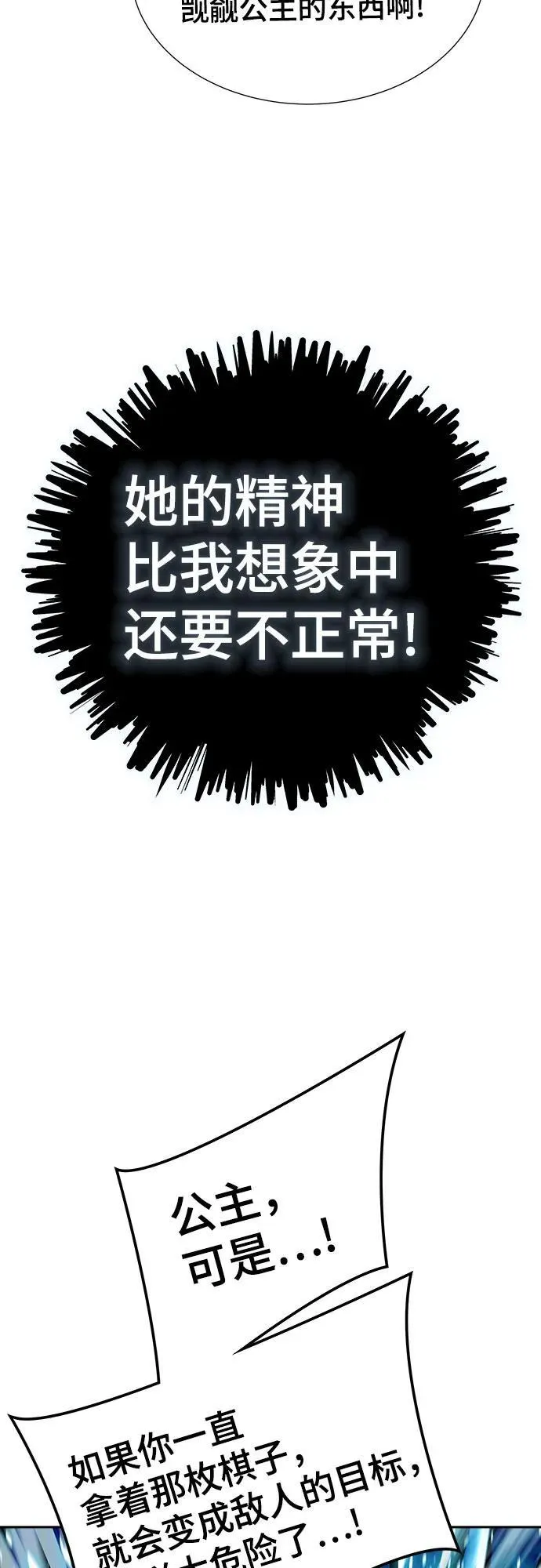 [第3季] 第220话 - 族长的战斗 约定的路 第80页
