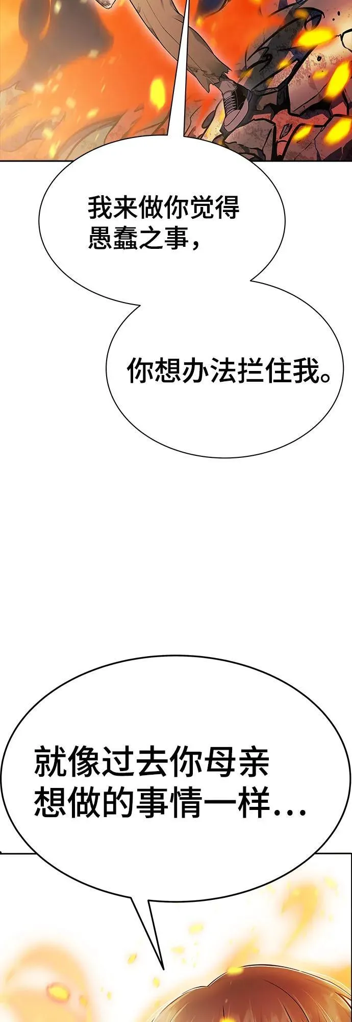 [第3季] 第220话 - 族长的战斗 约定的路 第139页