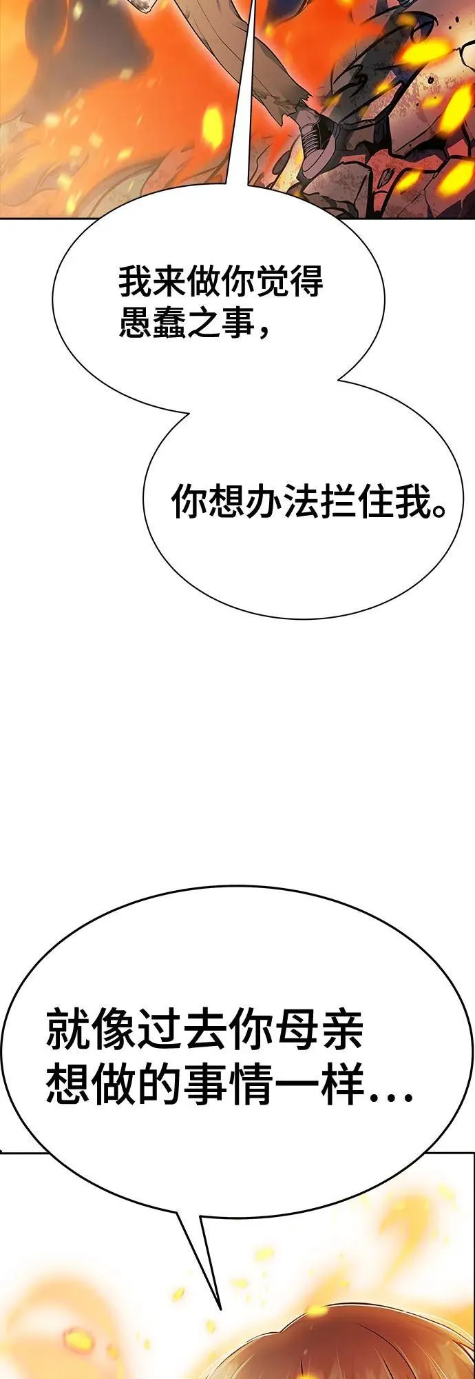[第3季] 第221话 - 族长的战斗 特洛伊莫莱伊VS古斯特昂 6 第4页