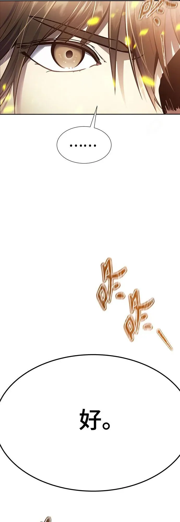 [第3季] 第221话 - 族长的战斗 特洛伊莫莱伊VS古斯特昂 6 第6页