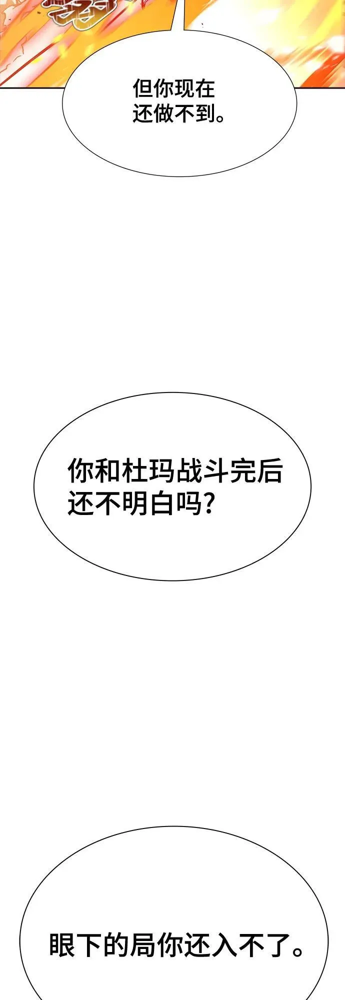 [第3季] 第221话 - 族长的战斗 特洛伊莫莱伊VS古斯特昂 6 第10页