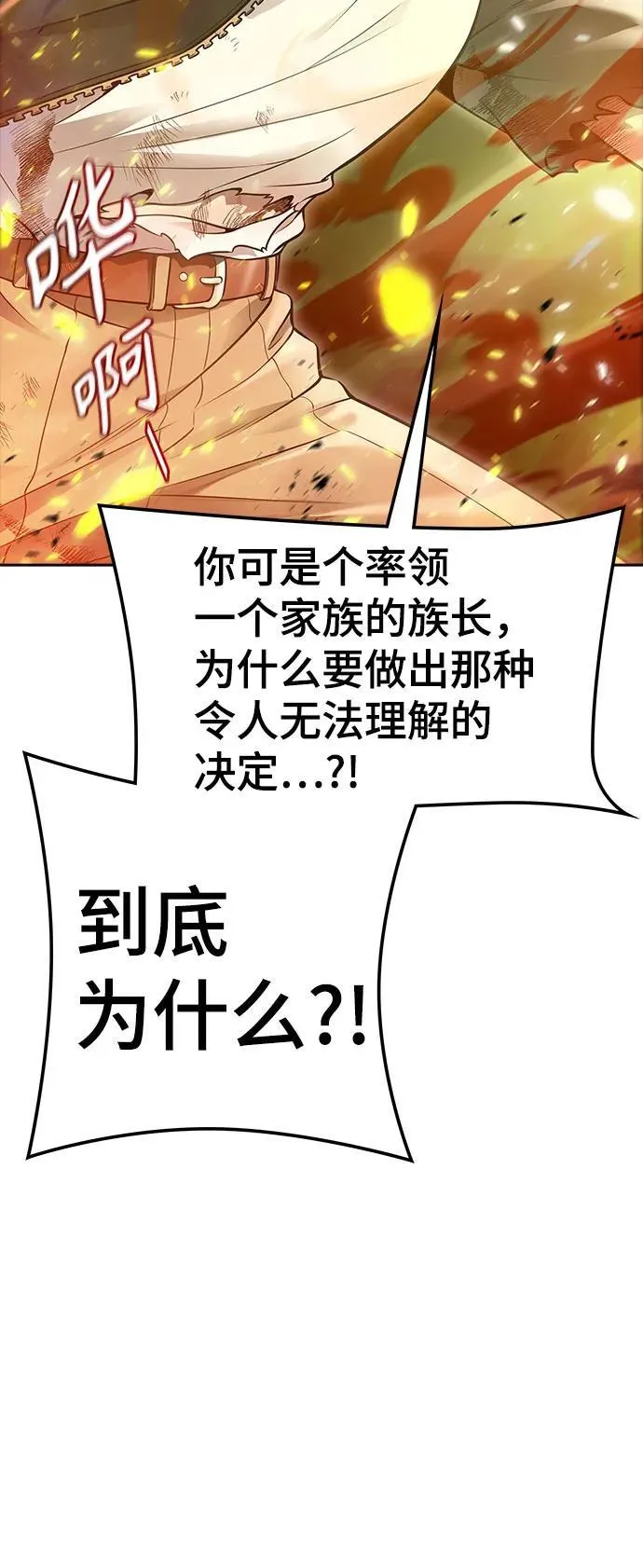 [第3季] 第221话 - 族长的战斗 特洛伊莫莱伊VS古斯特昂 6 第20页