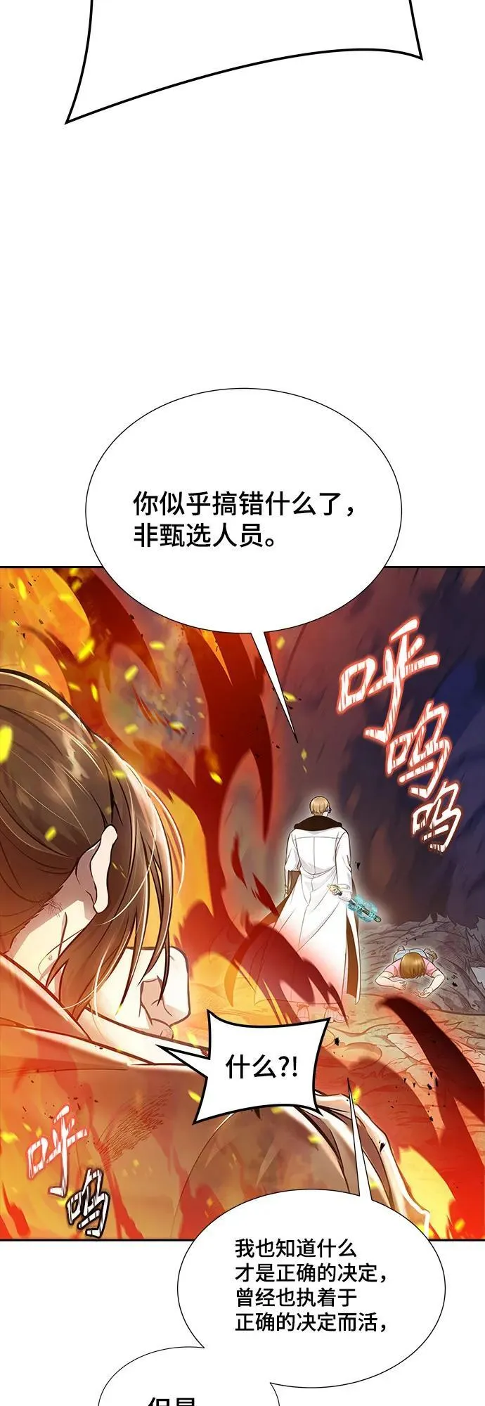 [第3季] 第221话 - 族长的战斗 特洛伊莫莱伊VS古斯特昂 6 第22页