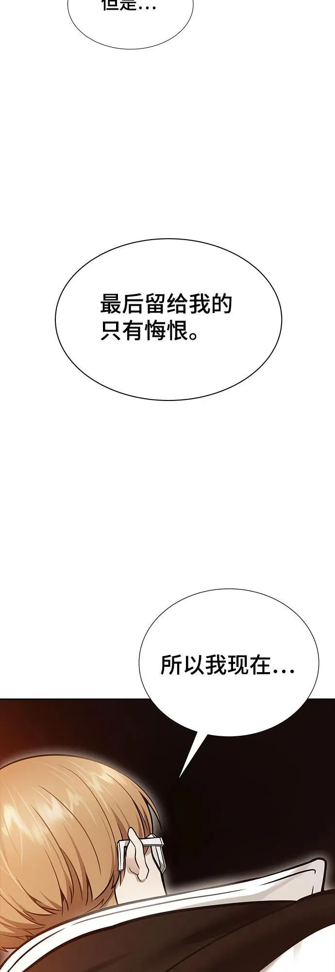 [第3季] 第221话 - 族长的战斗 特洛伊莫莱伊VS古斯特昂 6 第23页