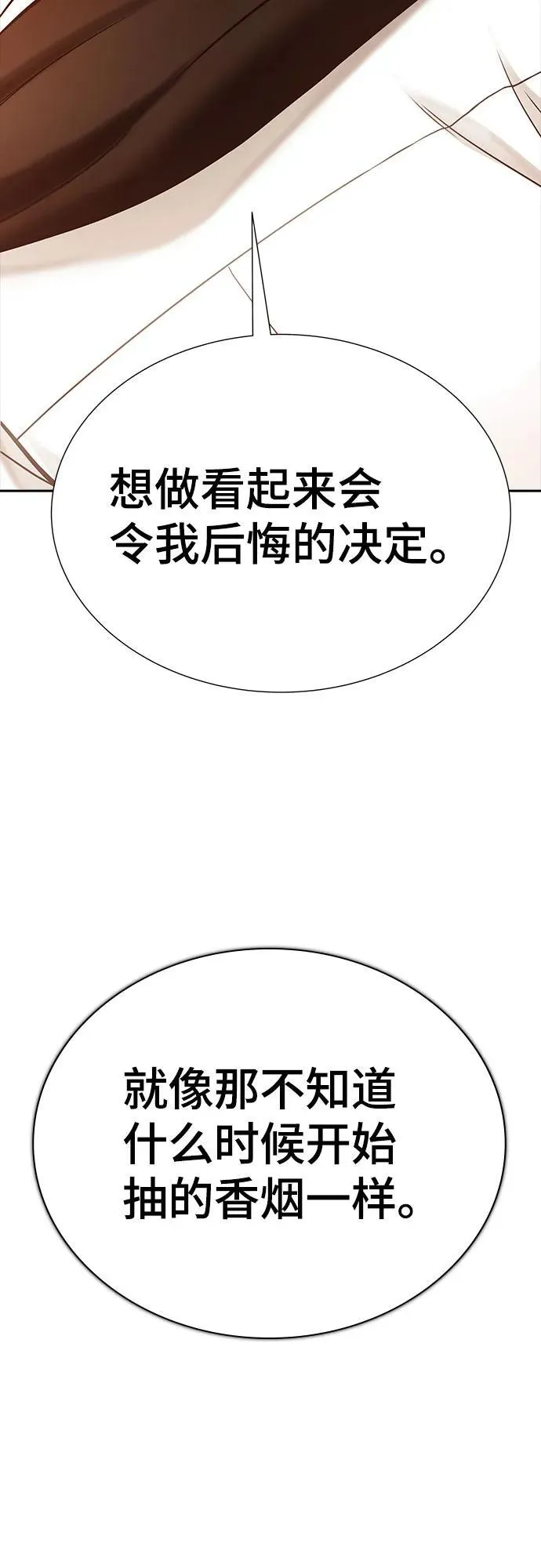 [第3季] 第221话 - 族长的战斗 特洛伊莫莱伊VS古斯特昂 6 第24页