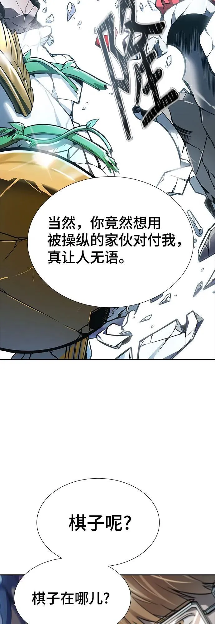 [第3季] 第221话 - 族长的战斗 特洛伊莫莱伊VS古斯特昂 6 第38页