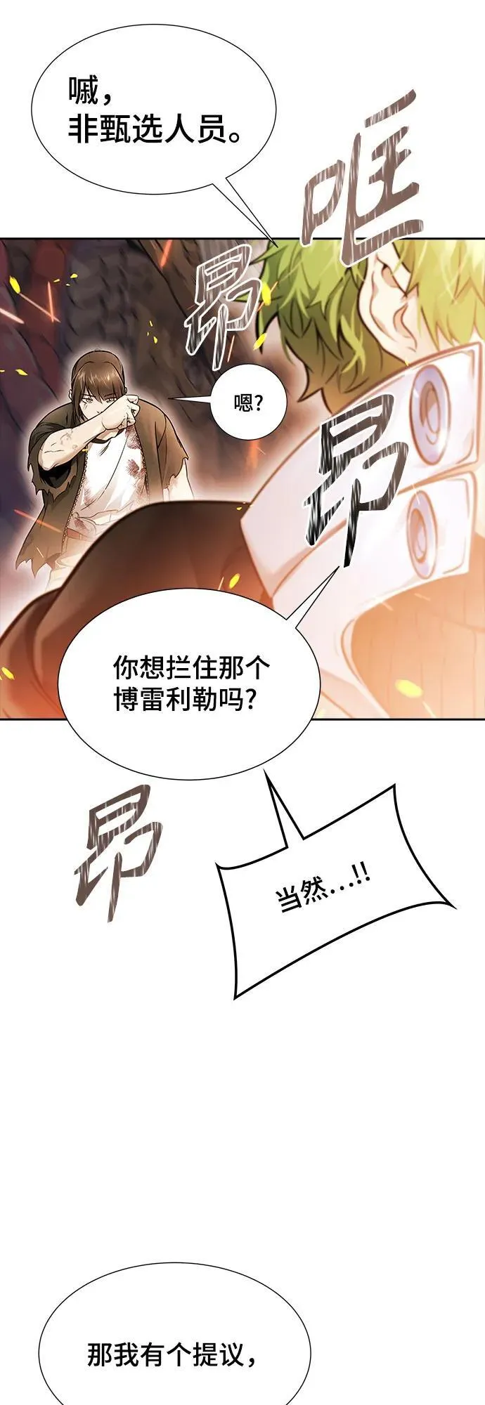 [第3季] 第221话 - 族长的战斗 特洛伊莫莱伊VS古斯特昂 6 第47页