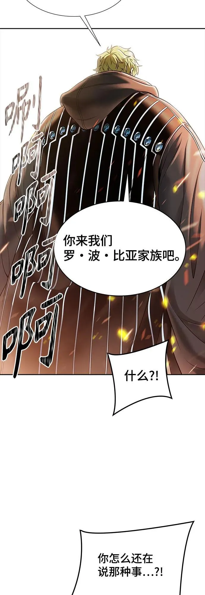 [第3季] 第221话 - 族长的战斗 特洛伊莫莱伊VS古斯特昂 6 第48页