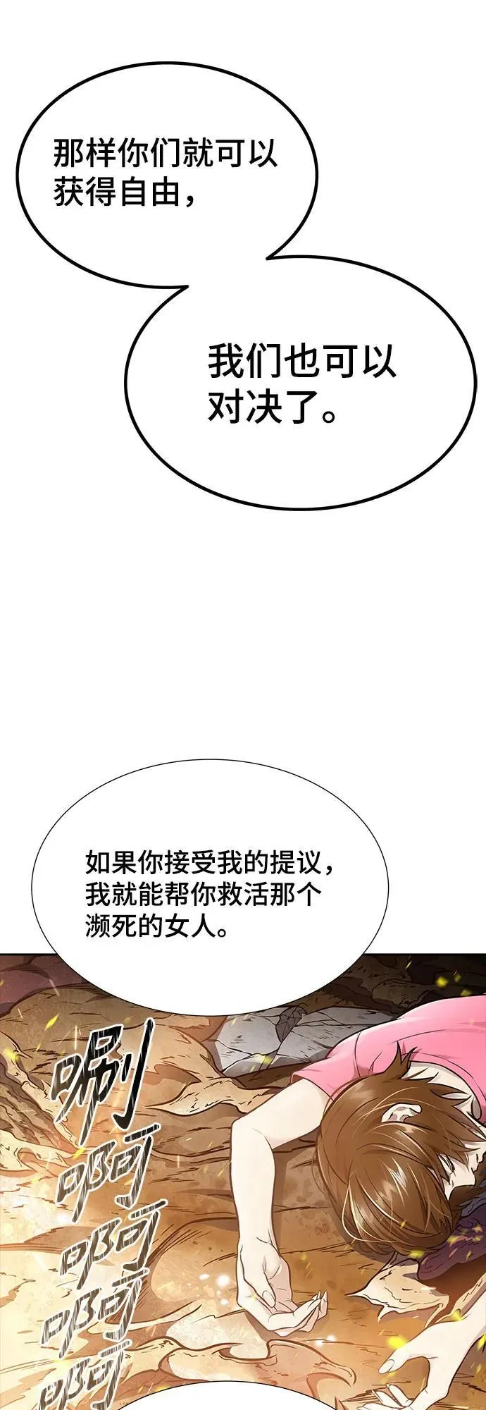[第3季] 第221话 - 族长的战斗 特洛伊莫莱伊VS古斯特昂 6 第52页