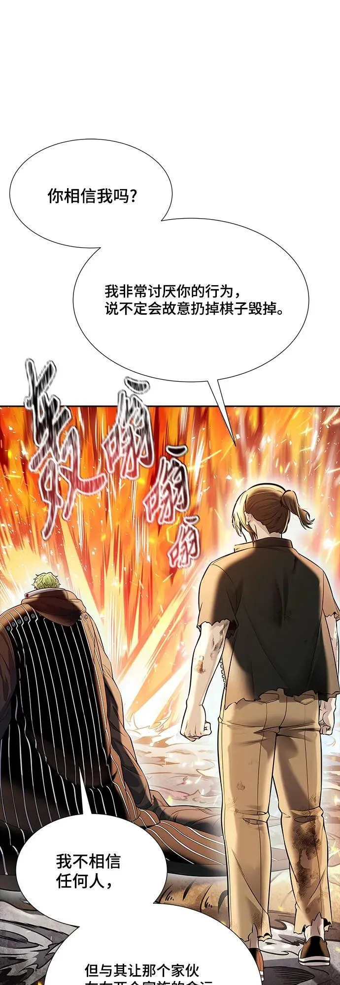 [第3季] 第221话 - 族长的战斗 特洛伊莫莱伊VS古斯特昂 6 第54页