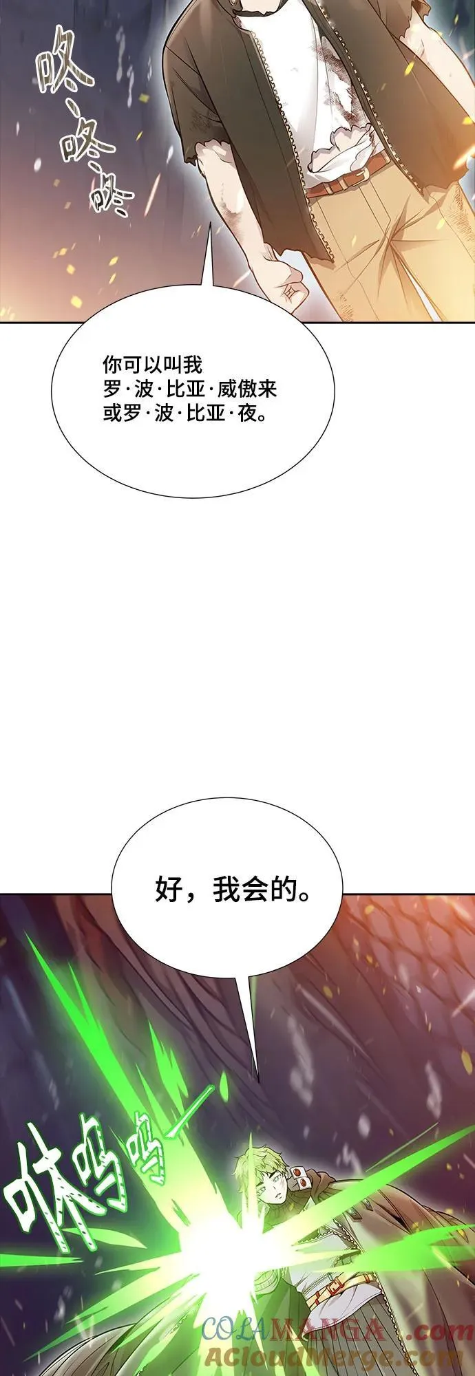 [第3季] 第221话 - 族长的战斗 特洛伊莫莱伊VS古斯特昂 6 第57页