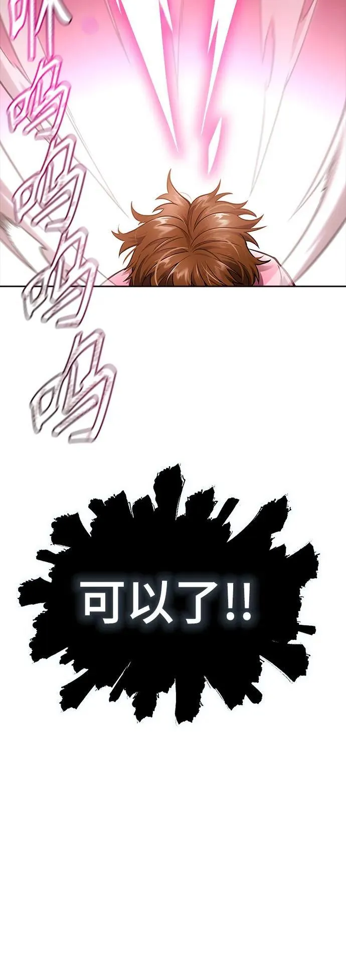 [第3季] 第221话 - 族长的战斗 特洛伊莫莱伊VS古斯特昂 6 第84页