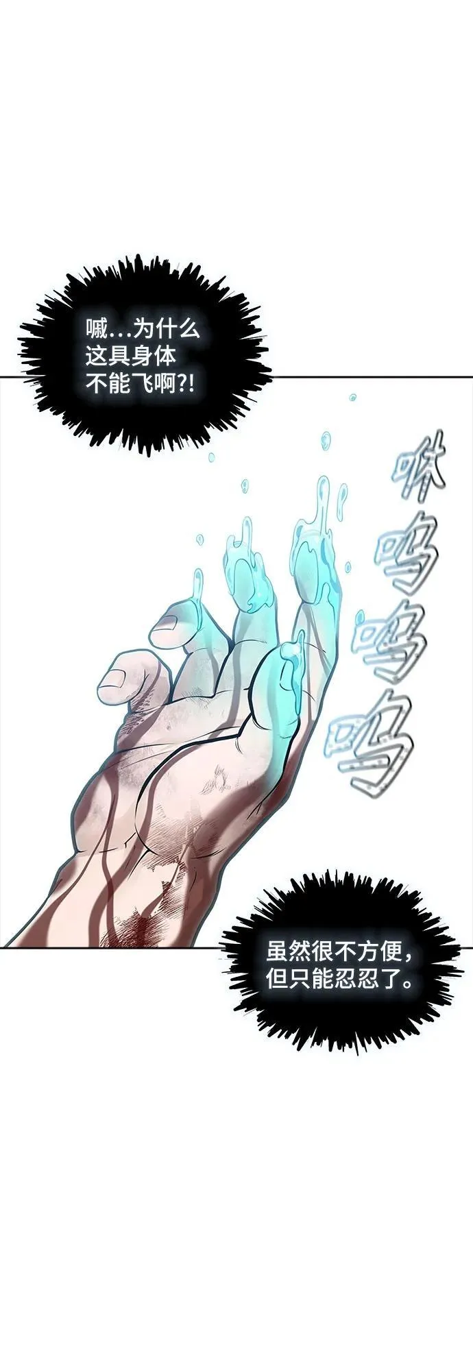 [第3季] 第221话 - 族长的战斗 特洛伊莫莱伊VS古斯特昂 6 第96页