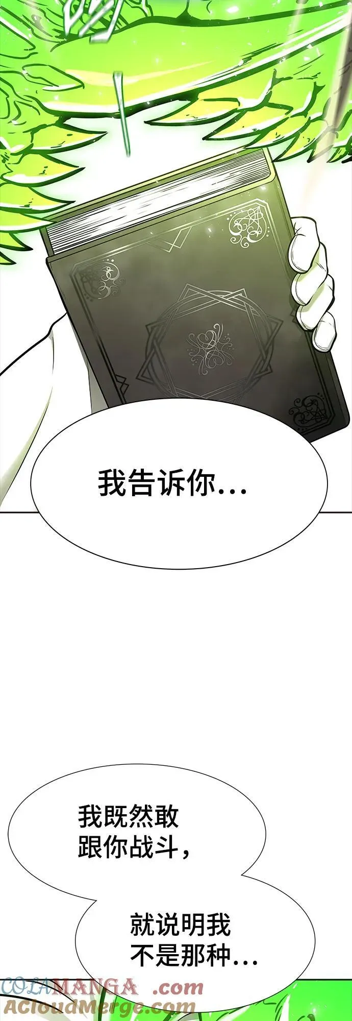 [第3季] 第221话 - 族长的战斗 特洛伊莫莱伊VS古斯特昂 6 第157页