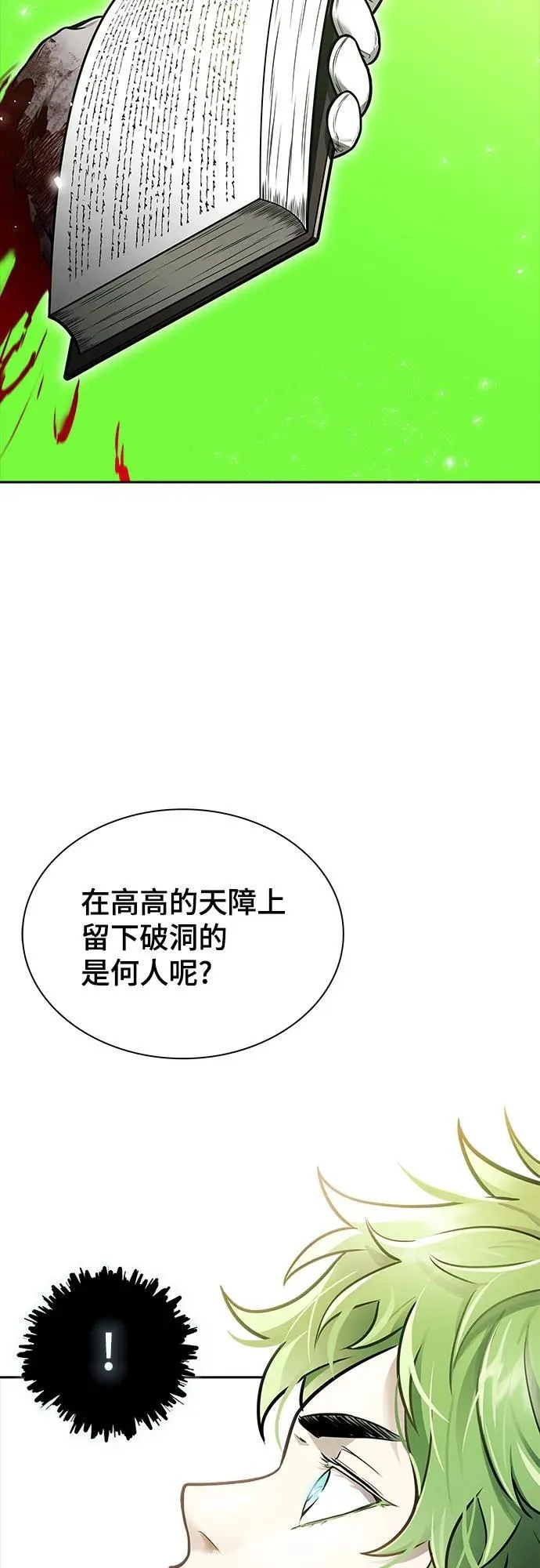 [第3季] 第221话 - 族长的战斗 特洛伊莫莱伊VS古斯特昂 6 第172页