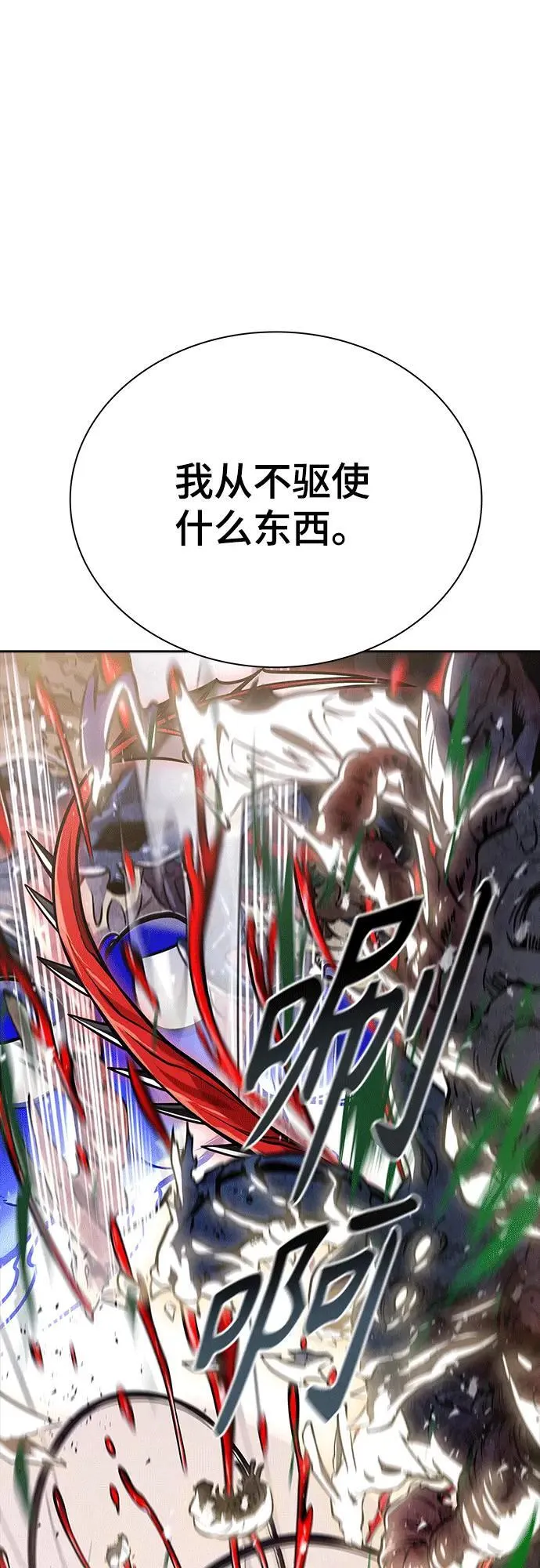 [第3季] 第222话 - 族长的战斗 特洛伊莫莱伊VS古斯特昂 7 第19页