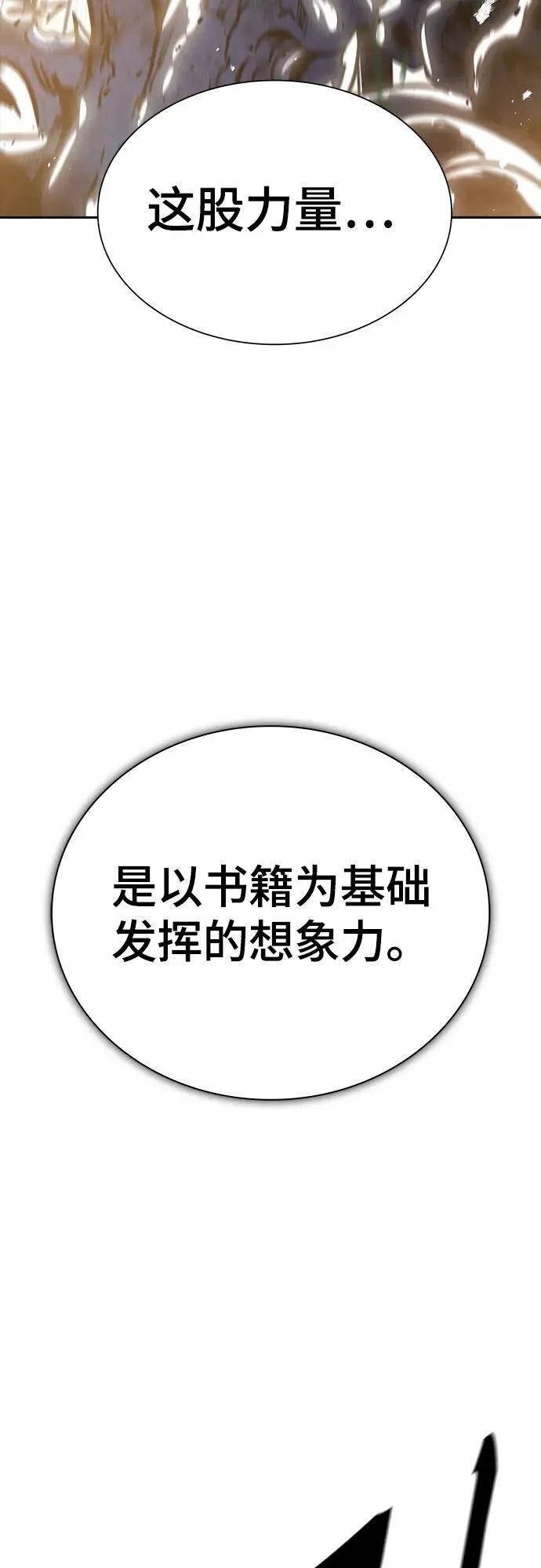 [第3季] 第222话 - 族长的战斗 特洛伊莫莱伊VS古斯特昂 7 第22页