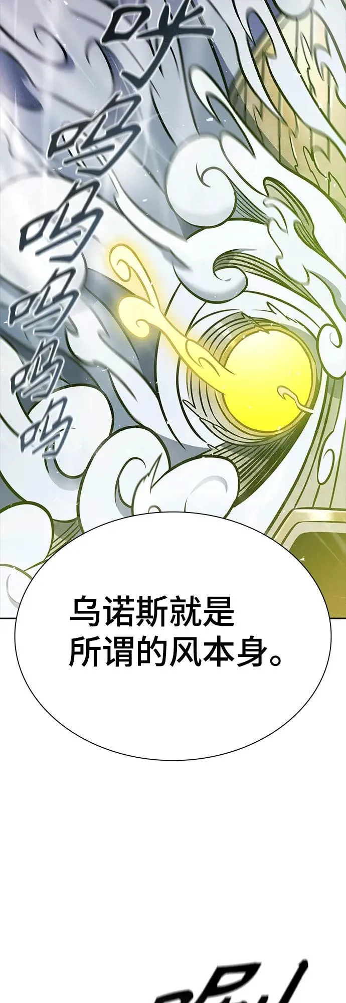 [第3季] 第222话 - 族长的战斗 特洛伊莫莱伊VS古斯特昂 7 第70页