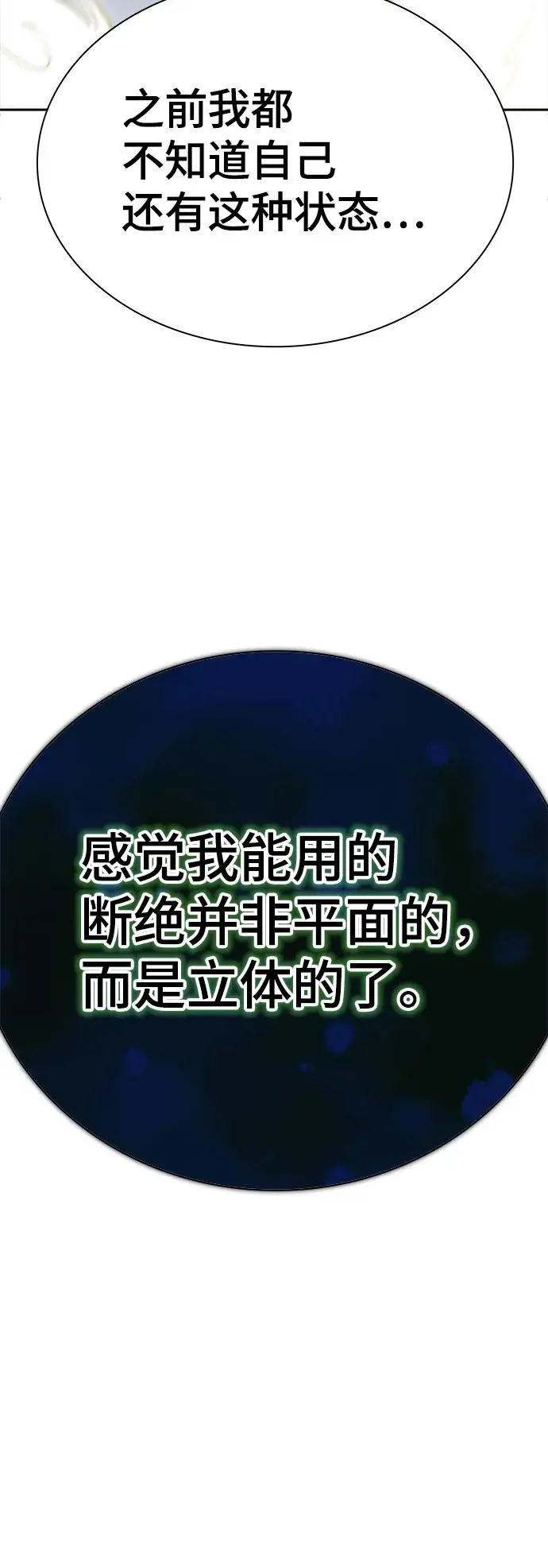 [第3季] 第222话 - 族长的战斗 特洛伊莫莱伊VS古斯特昂 7 第153页