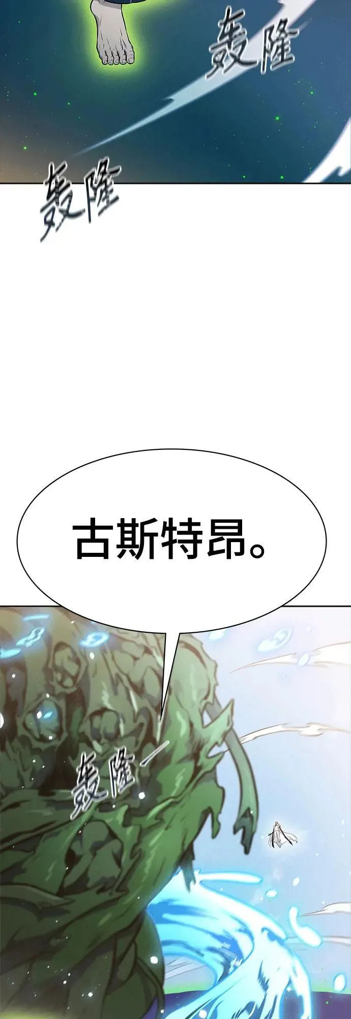 [第3季] 第222话 - 族长的战斗 特洛伊莫莱伊VS古斯特昂 7 第155页