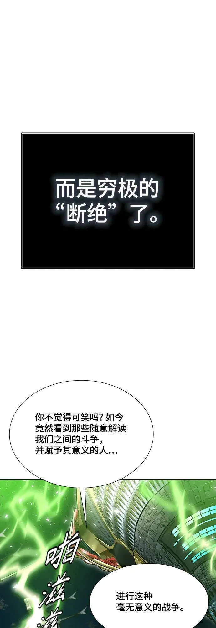 [第3季] 第222话 - 族长的战斗 特洛伊莫莱伊VS古斯特昂 7 第168页
