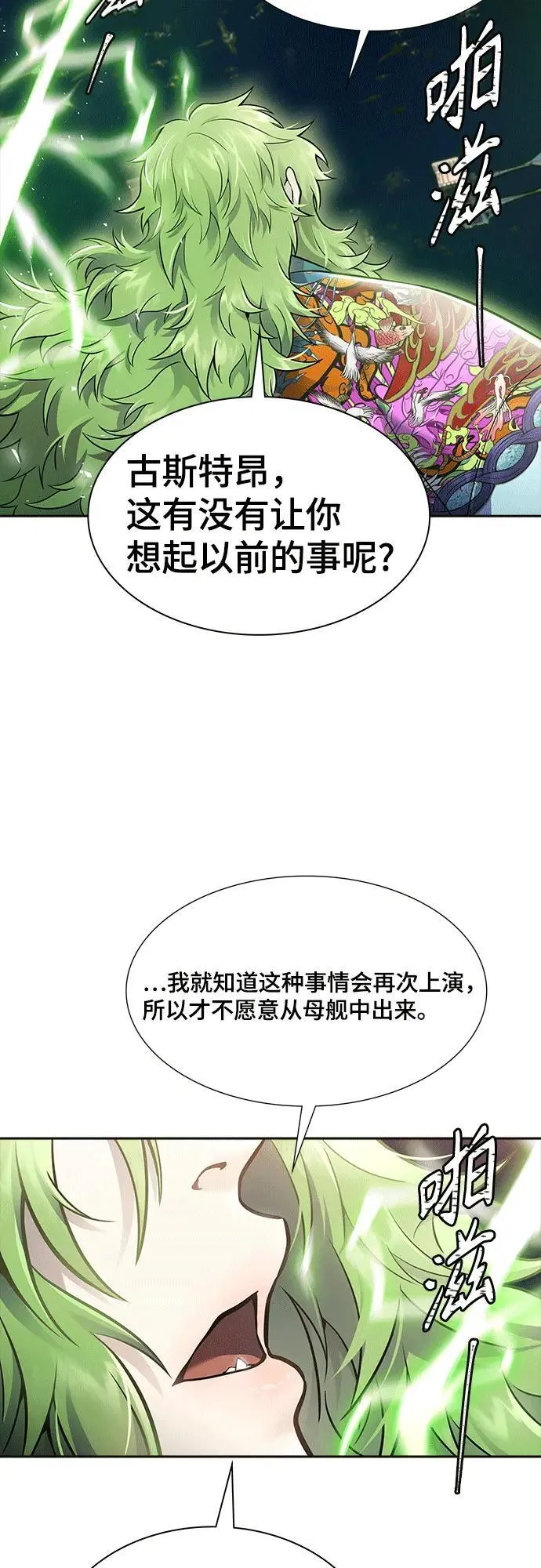 [第3季] 第222话 - 族长的战斗 特洛伊莫莱伊VS古斯特昂 7 第169页