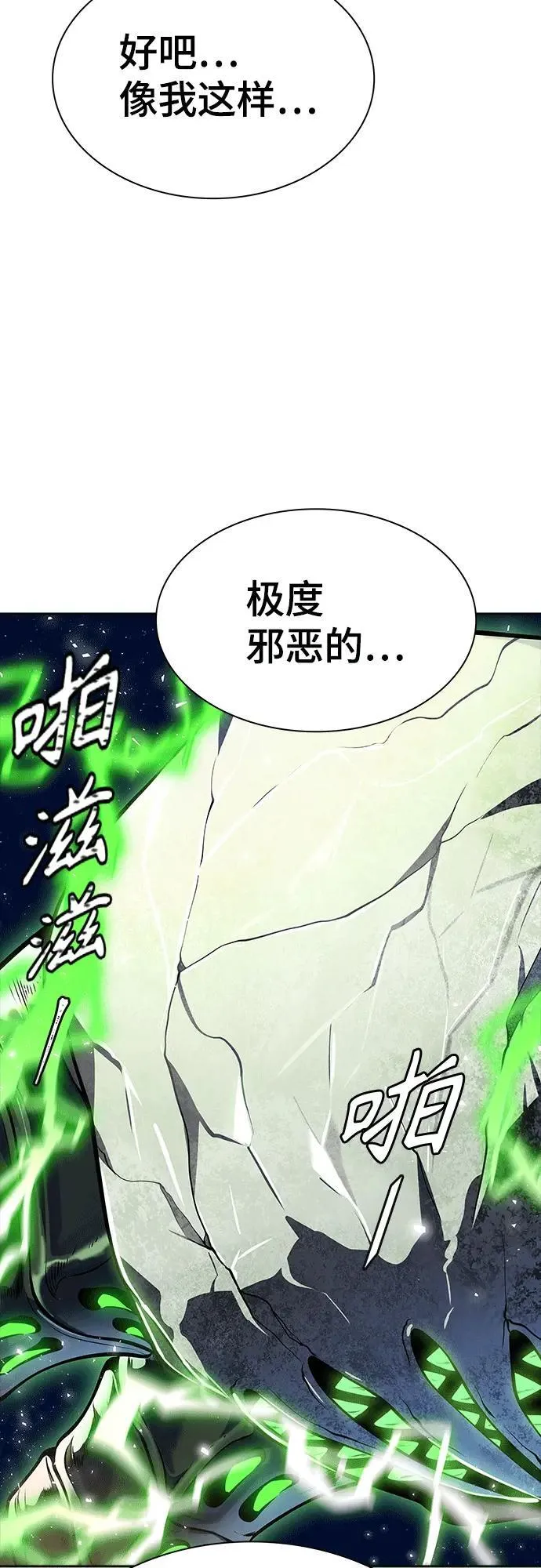 [第3季] 第222话 - 族长的战斗 特洛伊莫莱伊VS古斯特昂 7 第170页