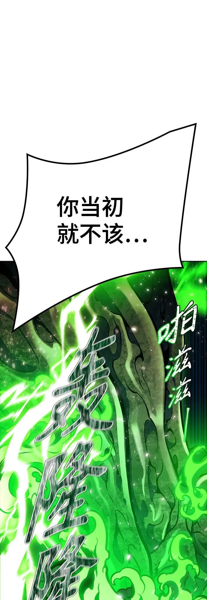 [第3季] 第223话 - 族长的战斗 波·维多·古斯特昂的记忆碎片 3 第2页