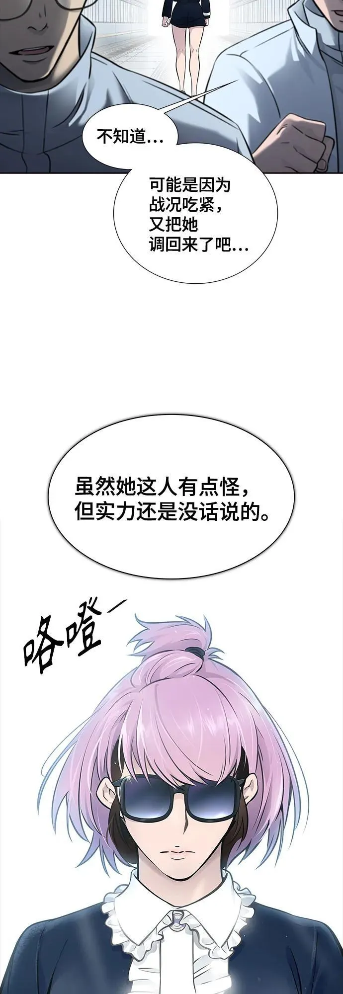 [第3季] 第223话 - 族长的战斗 波·维多·古斯特昂的记忆碎片 3 第18页