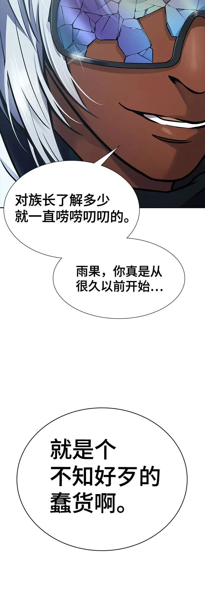 [第3季] 第223话 - 族长的战斗 波·维多·古斯特昂的记忆碎片 3 第38页