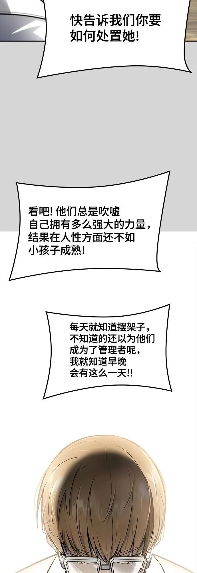 [第3季] 第223话 - 族长的战斗 波·维多·古斯特昂的记忆碎片 3 第66页