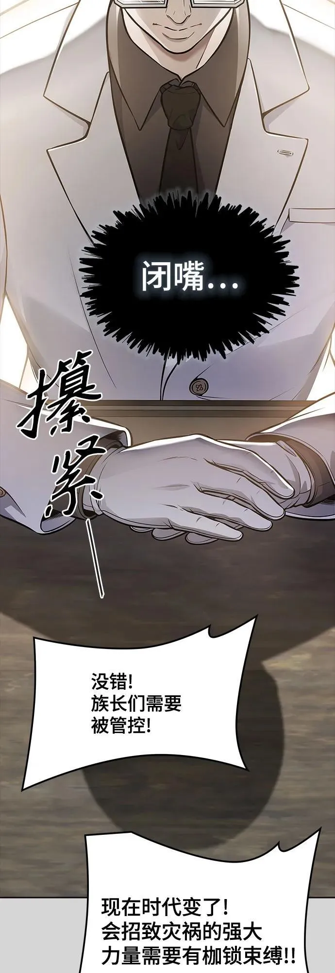 [第3季] 第223话 - 族长的战斗 波·维多·古斯特昂的记忆碎片 3 第67页