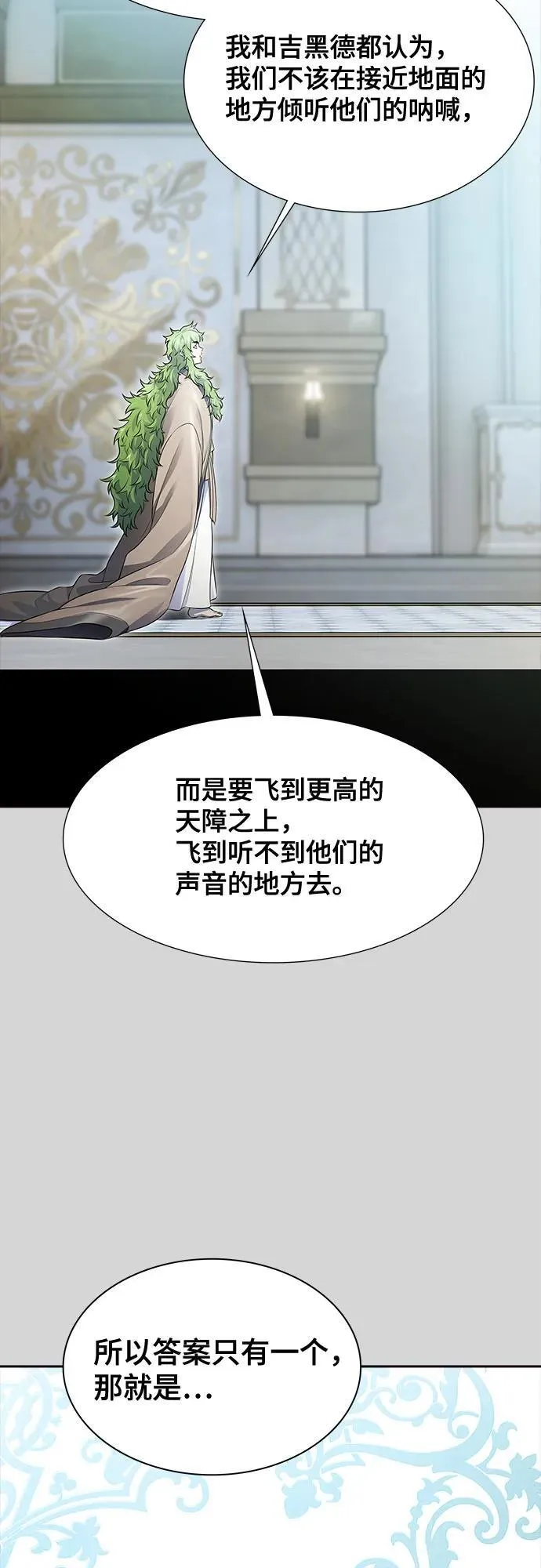 [第3季] 第223话 - 族长的战斗 波·维多·古斯特昂的记忆碎片 3 第75页
