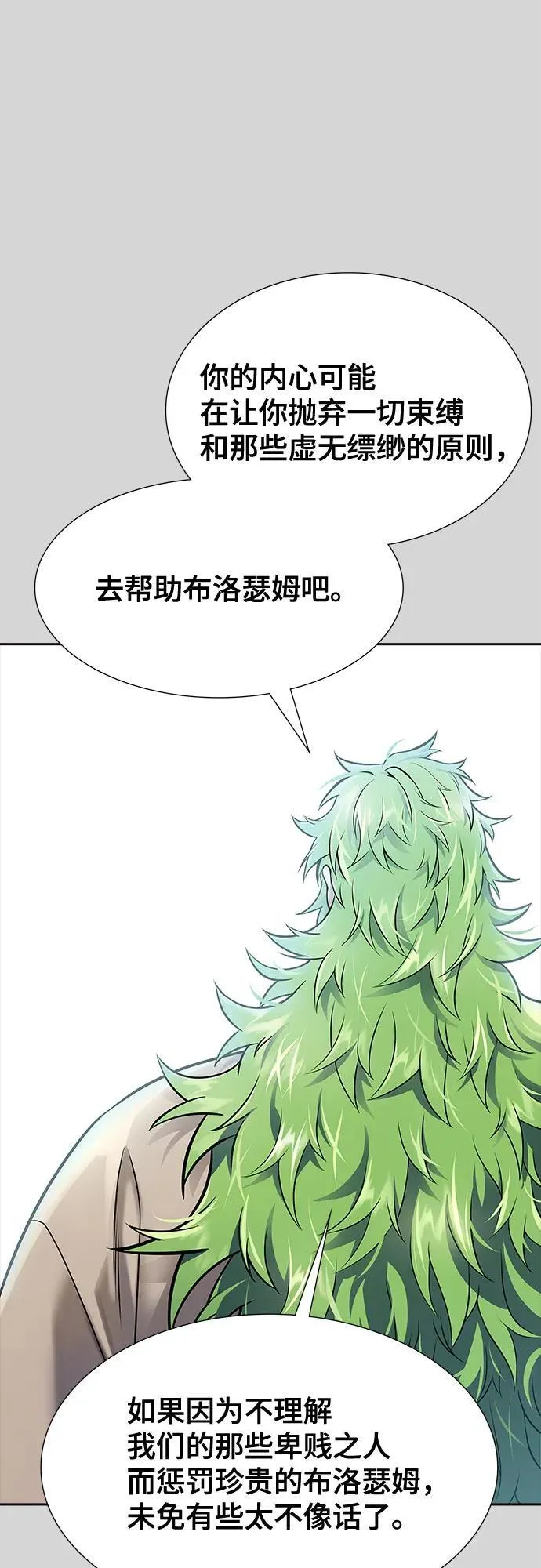 [第3季] 第223话 - 族长的战斗 波·维多·古斯特昂的记忆碎片 3 第78页