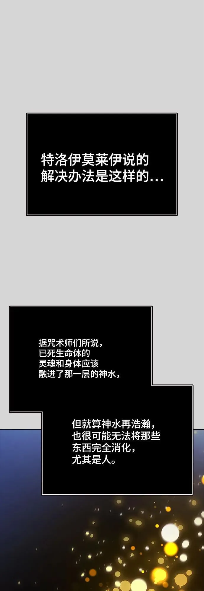 [第3季] 第223话 - 族长的战斗 波·维多·古斯特昂的记忆碎片 3 第83页